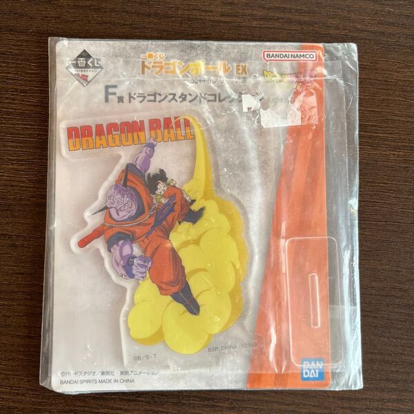 一番くじ ドラゴンボールEX F賞 ドラゴンスタンドコレクション ドラゴンボール アクリルスタンド