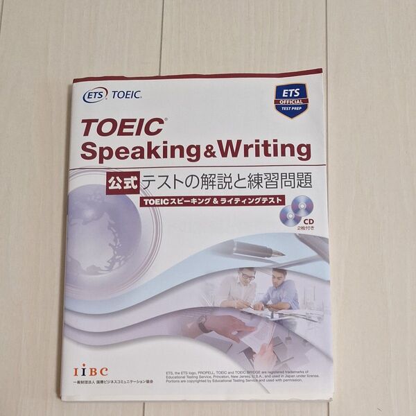 TOEIC Speaking & Writing公式テストの解説と練習問題