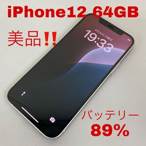 iPhone12 64GB ホワイト au SIMロック解除済 美品