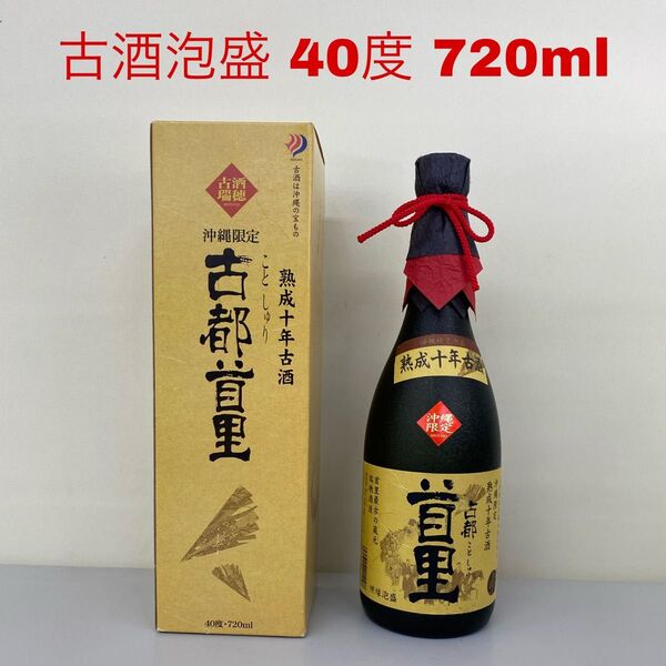 琉球泡盛 古酒 古都首里 熟成10年古酒 40度720ml 2011年11月4日詰