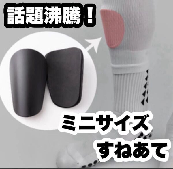 すねあてレガース【新品】 サイズ極小S 黒