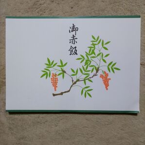 御赤飯 掛け紙 約100枚 のし紙 仏事用 南天