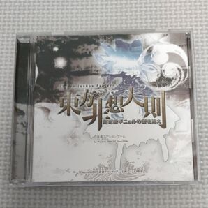 東方非想天則 〜超弩級ギニョルの謎を追え 上海アリス幻樂団 黄昏フロンティア