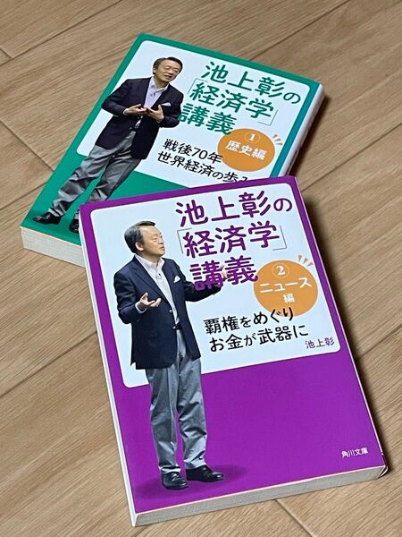 池上彰 文庫本2冊セット
