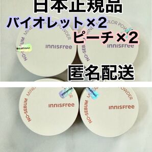 【日本正規品】新品未使用 イニスフリー ノーセバムミネラルカラーパウダー バイオレット ピーチ