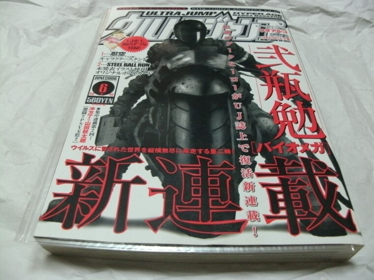 Yahoo!オークション -「ウルトラジャンプ カード」(本、雑誌) の Yahoo!オークション -「ウルトラジャンプ カード」(本、雑誌) の
