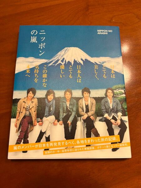 ニッポンの嵐