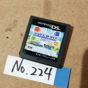 送料84円！！　4教科パーフェクトクリアDS DS DSナナリスト