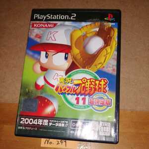 パワフルプロ野球11 超決定版　PS2 PS2ナナリスト