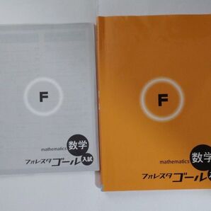 高校入試 数学 フォレスタゴール 中3問題集 森塾
