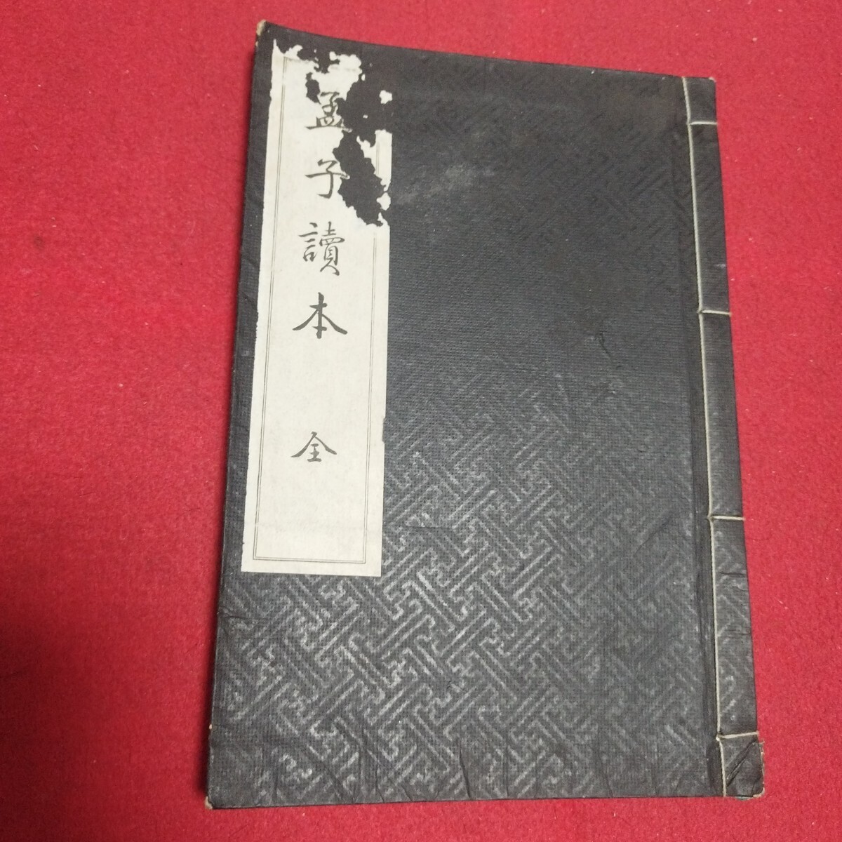 2025年最新】Yahoo!オークション -四書五経の中古品・新品・未 2025年最新】Yahoo!オークション -四書五経の中古品・新品・未