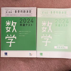 2024 共通テスト 数学 問題集