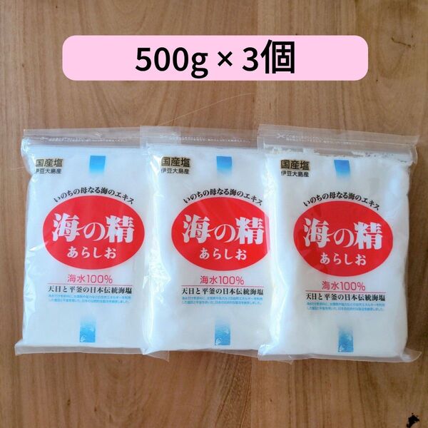 海の精 あらしお (赤ラベル) 500g 3個セット