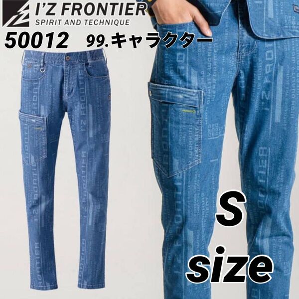 アイズフロンティア ストレッチデニム カーゴパンツ 50012 キャラクター Sサイズ