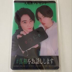 映画『#真相をお話しします』入場者プレゼント