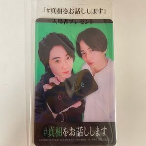 映画『#真相をお話しします』入場者プレゼント