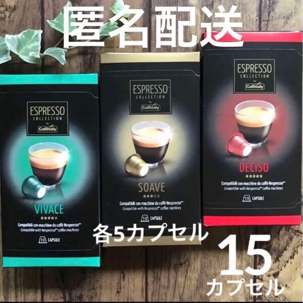 カフィタリー ネスプレッソ互換カプセル コストコ コーヒー 15カプセル CAFFITALY