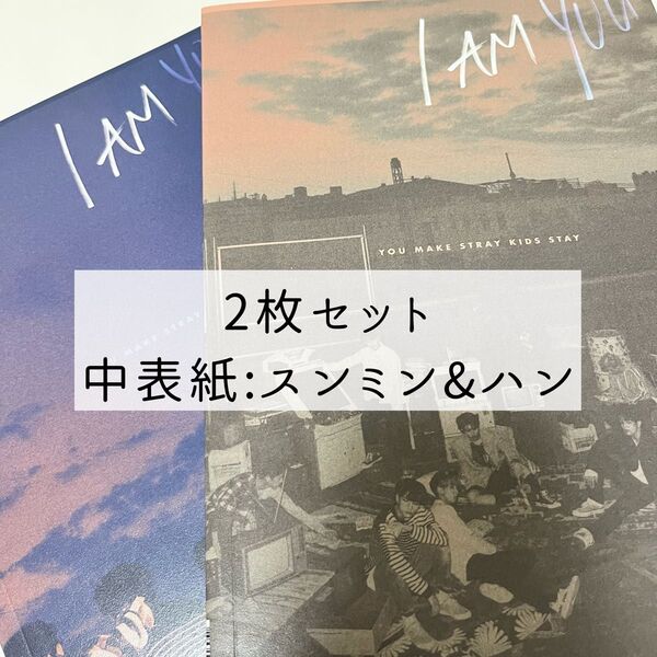 stray kids i am you アルバム2枚セット