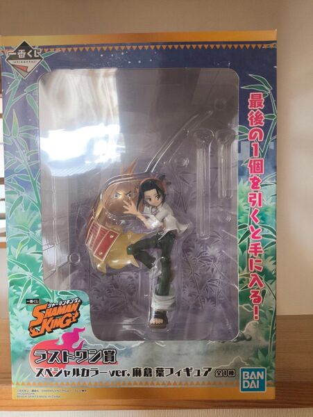 シャーマンキング 一番くじ ラストワン賞 麻倉葉 スペシャルカラーver 開封品