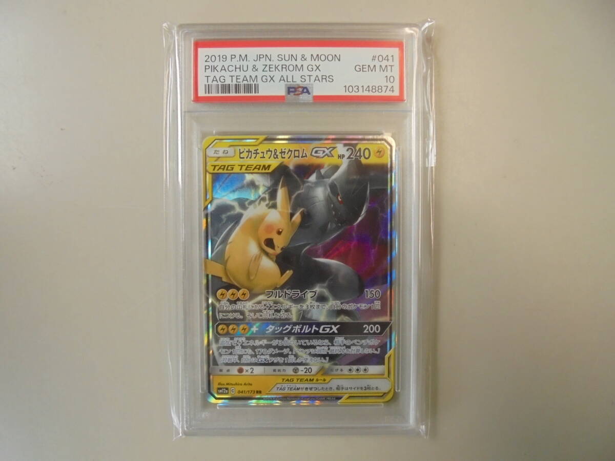 Yahoo!オークション -「ピカチュウ&ゼクロム psa10」の落札相場 Yahoo!オークション -「ピカチュウ&ゼクロム psa10」の落札相場
