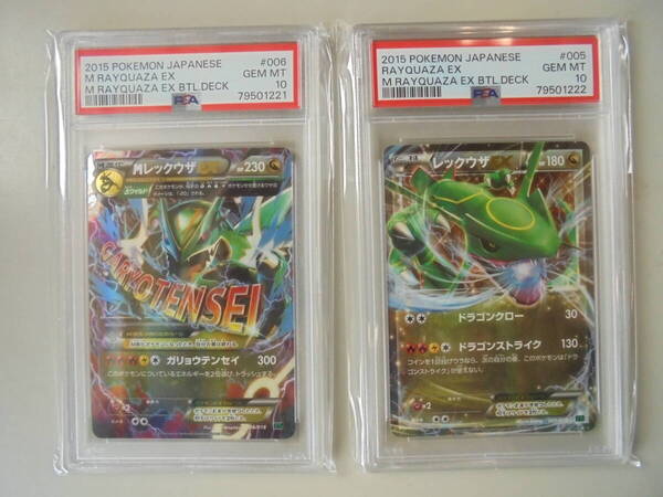 【ポケモンカード】 連番/ ワンオーナー/ PSA10 / MレックウザEX 005 006/018 XYD / 旧カード/ポケカ/XY/2015