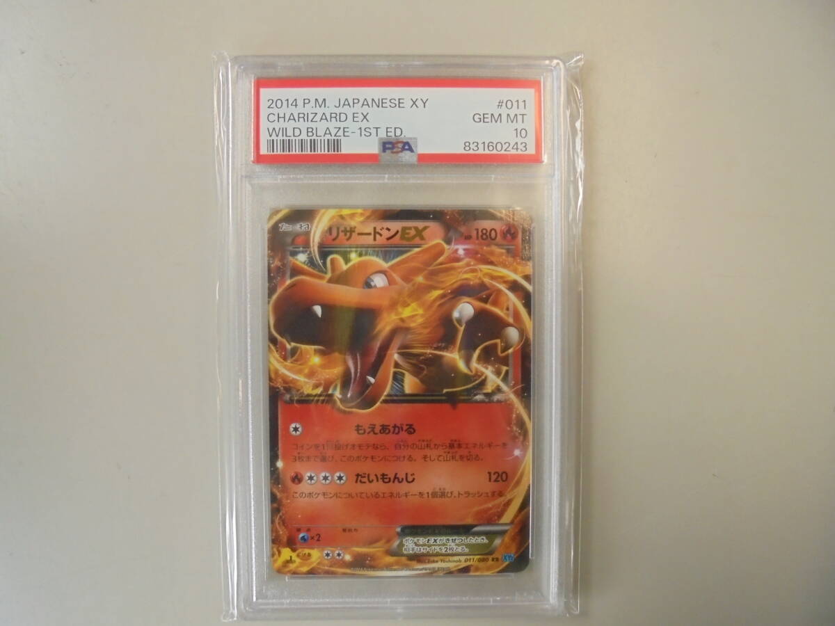 2025年最新】Yahoo!オークション -リザードン ex psa10の中古品 2025年最新】Yahoo!オークション -リザードン ex psa10の中古品