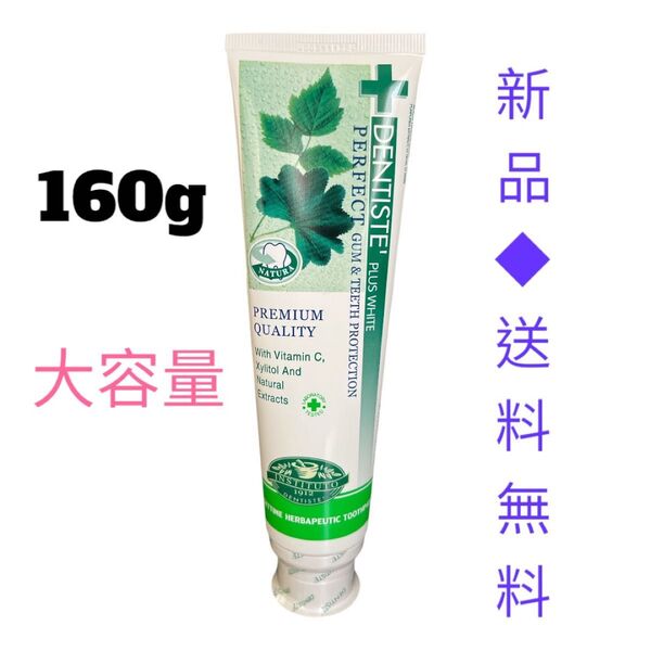 ◆朝からキス出来る話題の歯磨き粉◆デンティスプラスホワイト デンティス チューブ 160g 大容量 コストコ