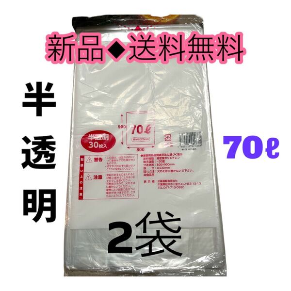 ◆超巨大ビニール袋・便利だよ◆半透明ビニール袋30枚70L×2袋