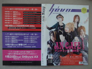 hevn NO.031 2007 / 10 アンティック-珈琲店-・人格ラヂオ・Phantasmagoria・Wizard・176ＢＩＺ 　Ｐ上2-1