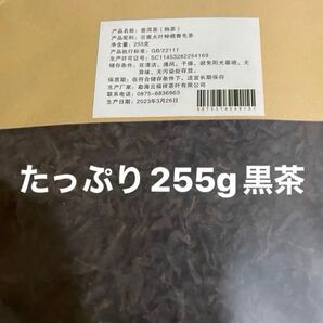 雲南省産プーアル茶熟茶散茶たっぷり255g
