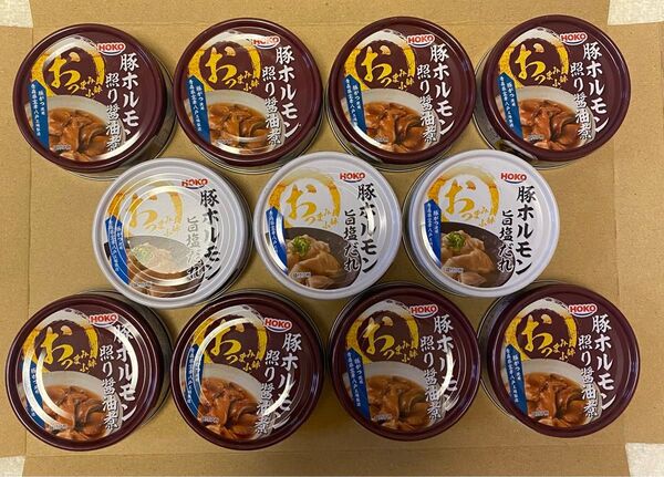 【新品 未開封】11個 豚ホルモン照り醤油煮 豚ホルモン旨塩だれ 保存食 非常食 常備食 おつまみ 小鉢●ポスト箱発送