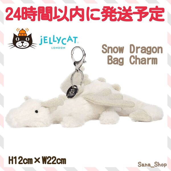 新品 ジェリーキャット スノー ドラゴン ドラゴン キーホルダー チャーム 白