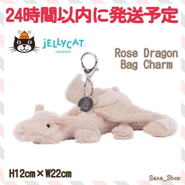 新品 ジェリーキャット ローズ ローズドラゴン 桜 キーホルダー チャーム 龍