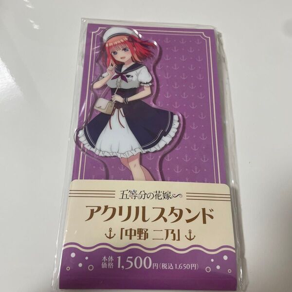 五等分の花嫁 二乃 ファミマ アクリルスタンド マリンルック