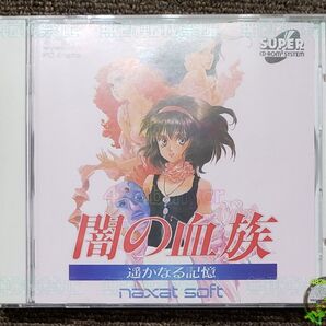 ★【管M297】 PCE CD-ROM 闇の血族 遥かなる記憶 -- ナグザット