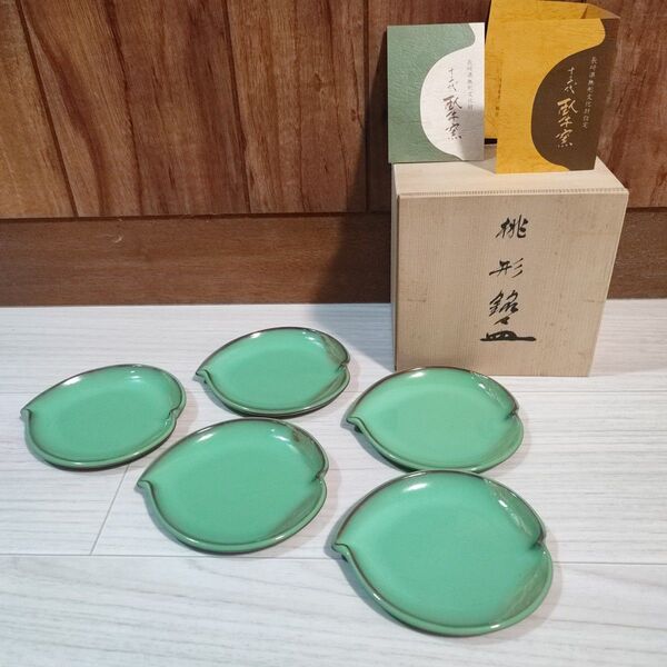 新品未使用 十三代 横石臥牛 現川焼 豊瑞軒 桃形 銘々皿 五客揃
