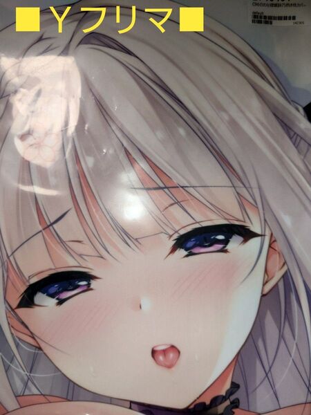 にのこや にの子 櫻瀬詩乃 抱き枕カバー C96 メロンブックス