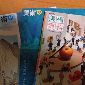 美術 教科書 上下巻、資料セット