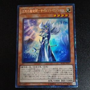 沈黙の魔術師 サイレント・マジシャン コレクターズレア
