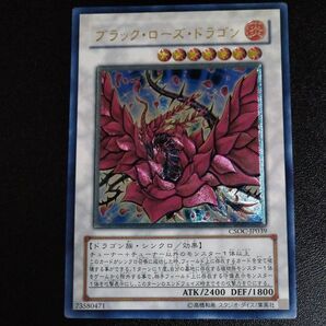 ブラックローズドラゴン アルティメットレア(レリーフ)