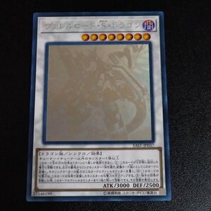 ヴァレルロード・S・ドラゴン