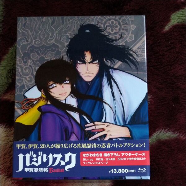 バジリスク 甲賀忍法帖 Blu-ray Box