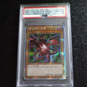 真紅眼の黒竜 PSA10 プリズマティックシークレットレア