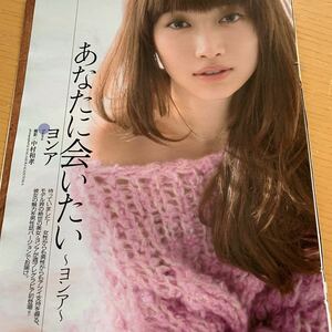 A52-3 ヨンア 切り抜き6ページ2013年☆送料140