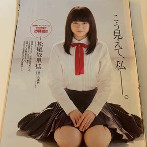 A55-4 松尾依里佳 切り抜き4ページ2013年☆送料140