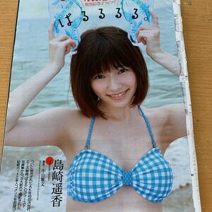 A57-1 島崎遥香 切り抜き6ページ2013年☆送料140