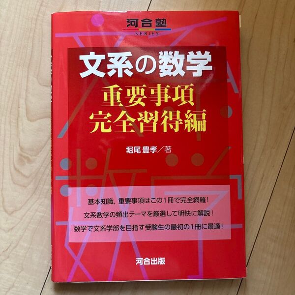 河合塾 文系の数学 完全習得編