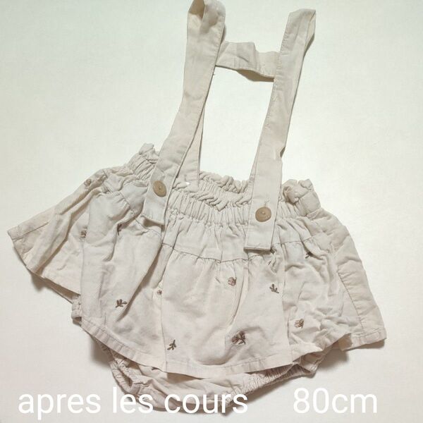 apres les cours サスペンダー付きスカート 80cm