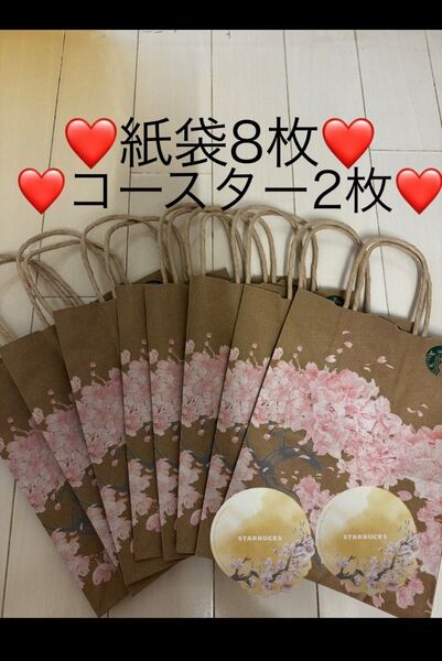 スタバ さくら 紙袋 ショッパー ショッピングバッグ ショップ袋 サクラ 桜 SAKURA リメイク スターバックス 2025