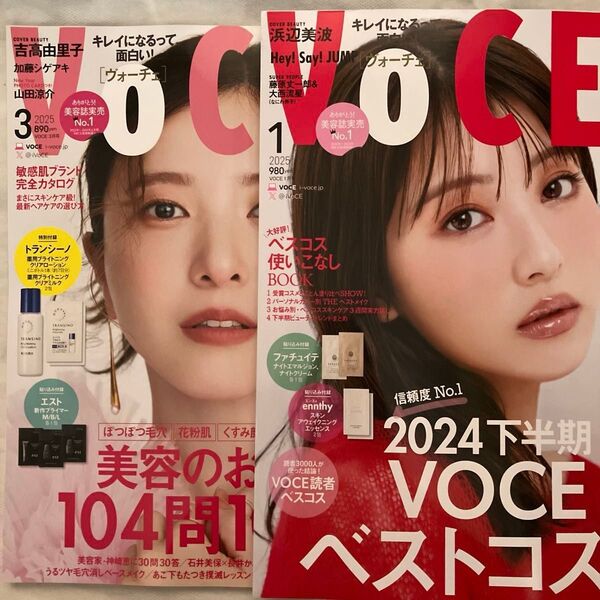 VOCE(ヴォーチェ) 2025年1月号 (講談社) VOCE 2025年3月号